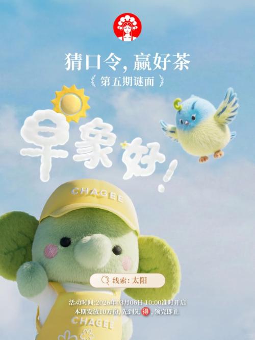 霸王茶姬今日口令（3月6日）