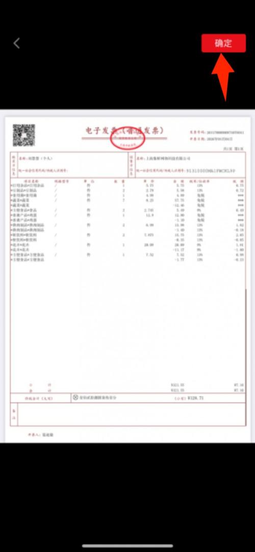 2026上海有奖发票云闪付抽奖入口+抽奖操作流程