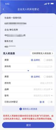 东莞无人驾驶航空器登记操作指南（入口+流程）