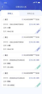 东莞无人驾驶航空器登记操作指南（入口+流程）
