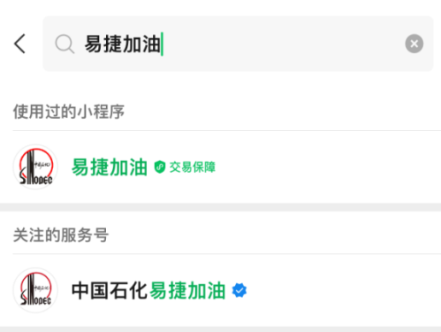 中国石化加油站加完油电子发票怎么开？