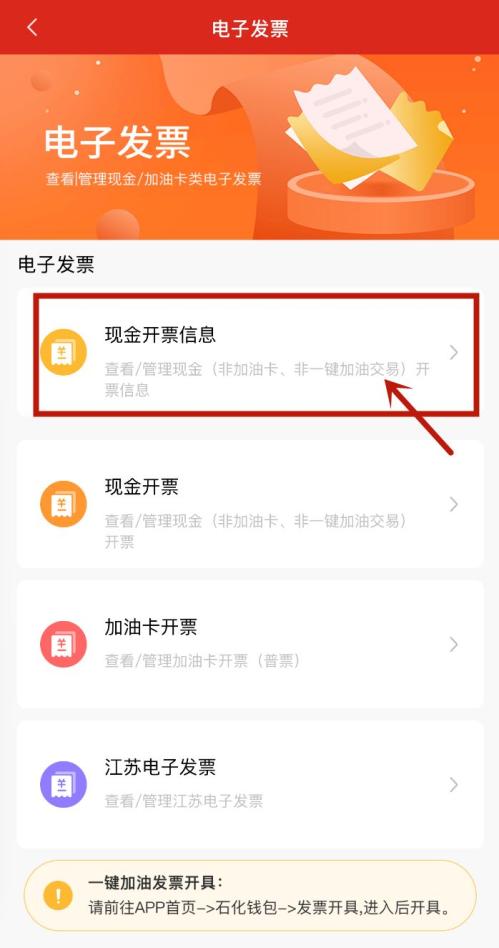 中国石化加油站加完油电子发票怎么开？