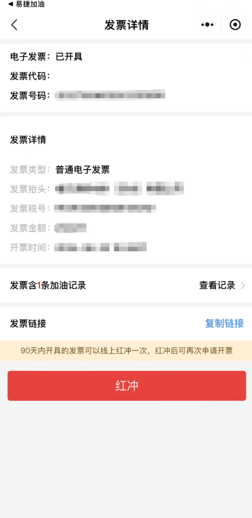 中国石化加油站加完油电子发票怎么开？