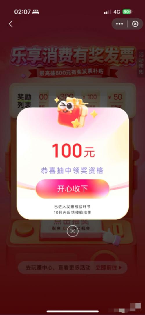 2026上海有奖发票云闪付抽奖入口+抽奖操作流程