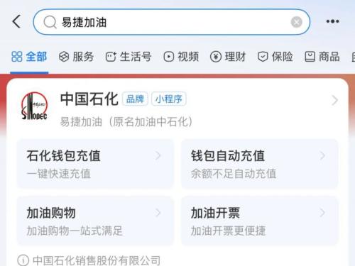 中国石化加油站加完油电子发票怎么开？