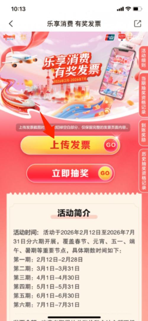 2026上海有奖发票云闪付抽奖入口+抽奖操作流程