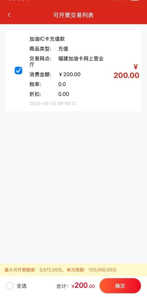 中国石化加油站加完油电子发票怎么开？