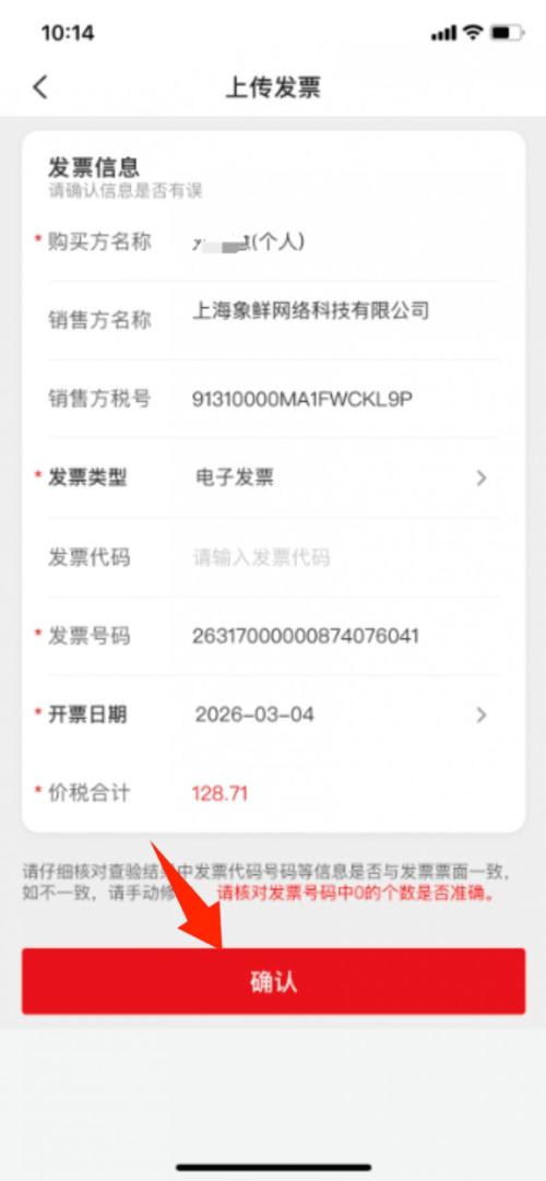 2026上海有奖发票云闪付抽奖入口+抽奖操作流程