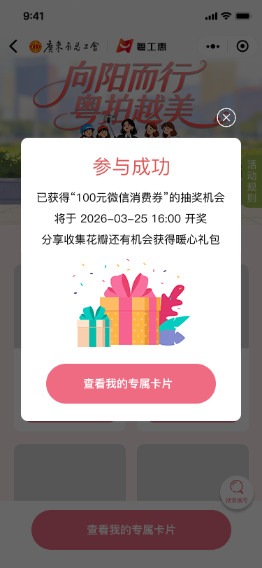 2026广东省总工会妇女节消费券抽奖活动攻略（附时间+入口+奖品）