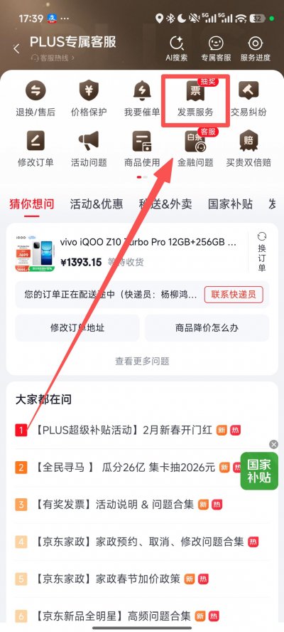 京东怎么开发票参与抽奖（流程）