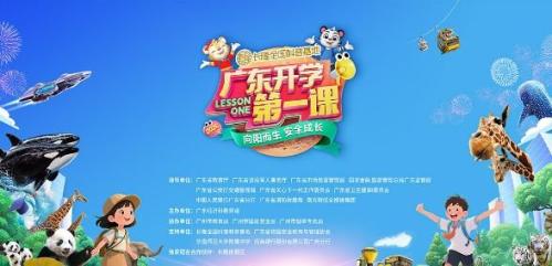 广东开学第一课观看入口