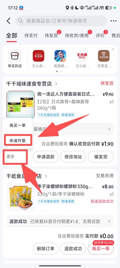 抖音怎么开发票（流程）