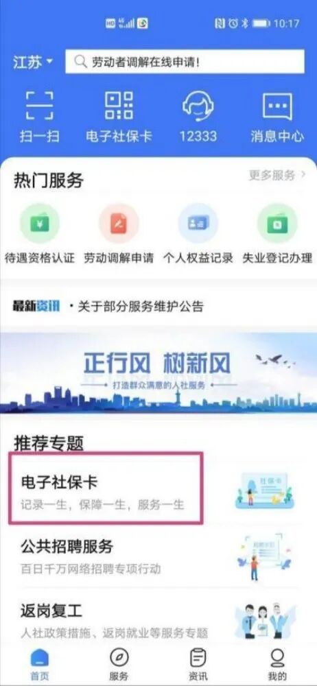 南通养老保险关系跨省转移网上申请操作流程