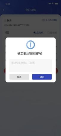 东莞无人驾驶航空器登记操作指南（入口+流程）