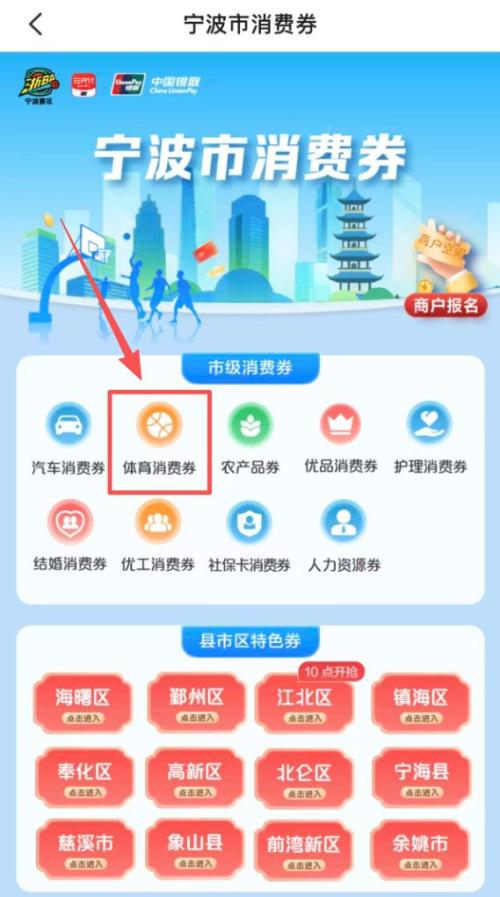 2026年宁波第一期体育消费券领取攻略（时间+方式）