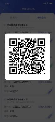 东莞无人驾驶航空器登记操作指南（入口+流程）