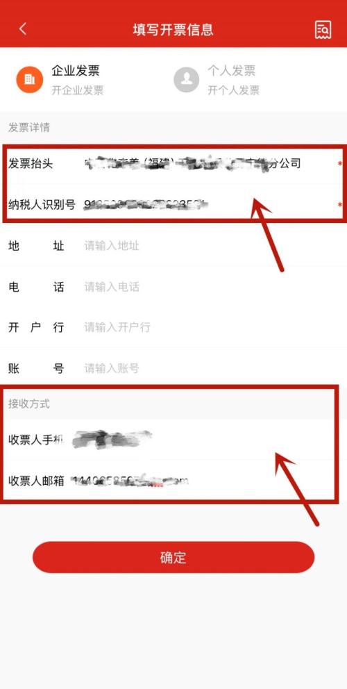 中国石化加油站加完油电子发票怎么开？