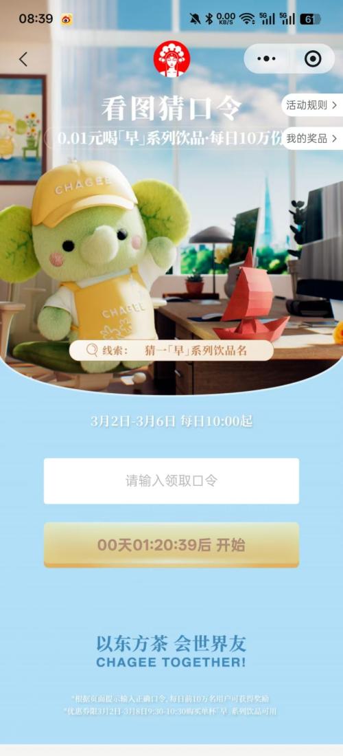 霸王茶姬猜口令抢50万杯0.01元券口令答案