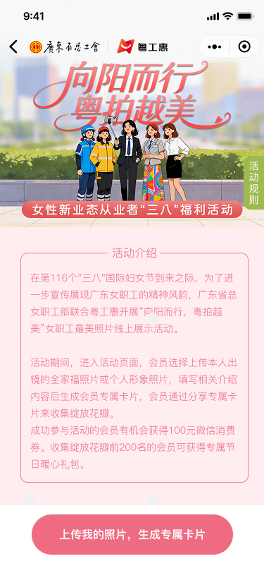 2026广东省总工会妇女节消费券抽奖活动攻略（附时间+入口+奖品）
