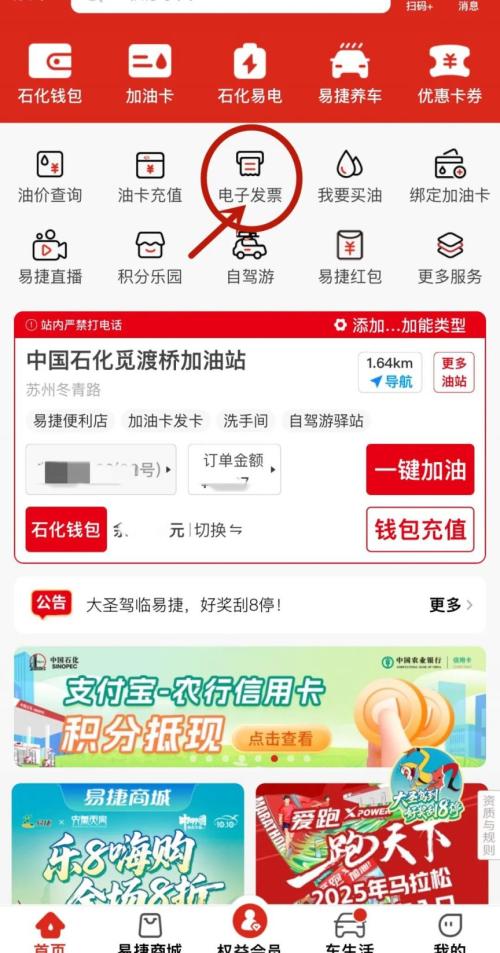 中国石化加油站加完油电子发票怎么开？