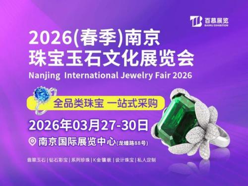 2026南京3月展会信息汇总