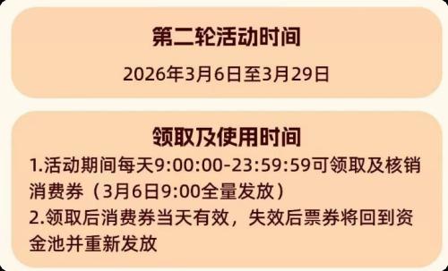 2026义乌市第二轮跟着春晚游义乌消费券活动+领取时间