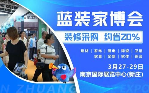 2026南京3月展会信息汇总