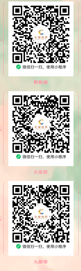 2026北京长城内外三八妇女节活动（时间+优惠门票）