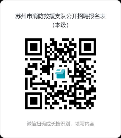 2026苏州消防救援支队面向社会公开招聘政府专职消防员公告
