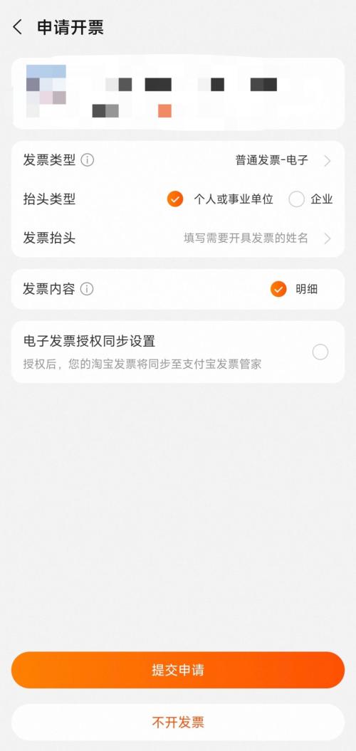 淘宝订单发票怎么开？附详细流程