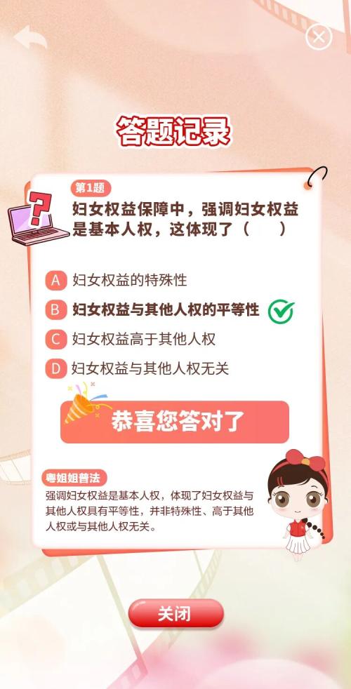 2026广东妇女权益保障法普法知识问答竞赛