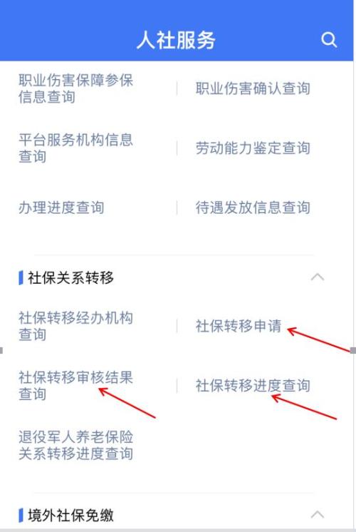 2026北京养老保险转移（申请流程+办理进度查询）