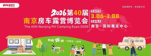 2026南京3月展会信息汇总