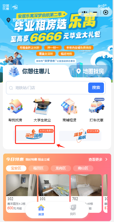 2026年3月龙岗区青年公寓进校园7天免租住宿活动
