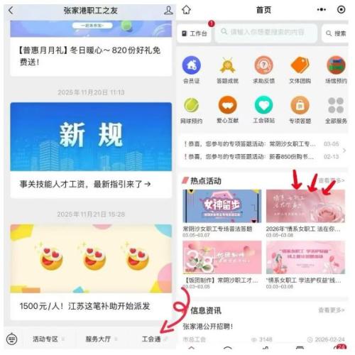 2026苏州张家港工会妇女节有奖竞答活动