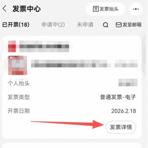 淘宝订单发票怎么开？附详细流程