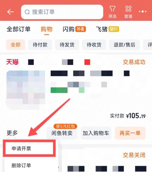 淘宝订单发票怎么开？附详细流程