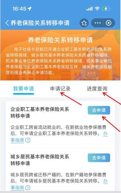 2026北京养老保险转移（申请流程+办理进度查询）