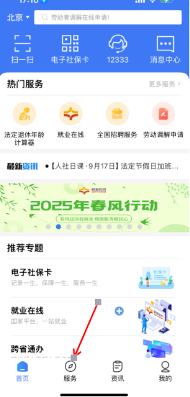 2026北京养老保险转移（申请流程+办理进度查询）