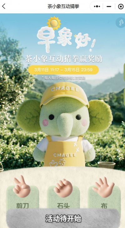 霸王茶姬互动猜拳赢0.01元券活动攻略（时间+奖品+活动入口）