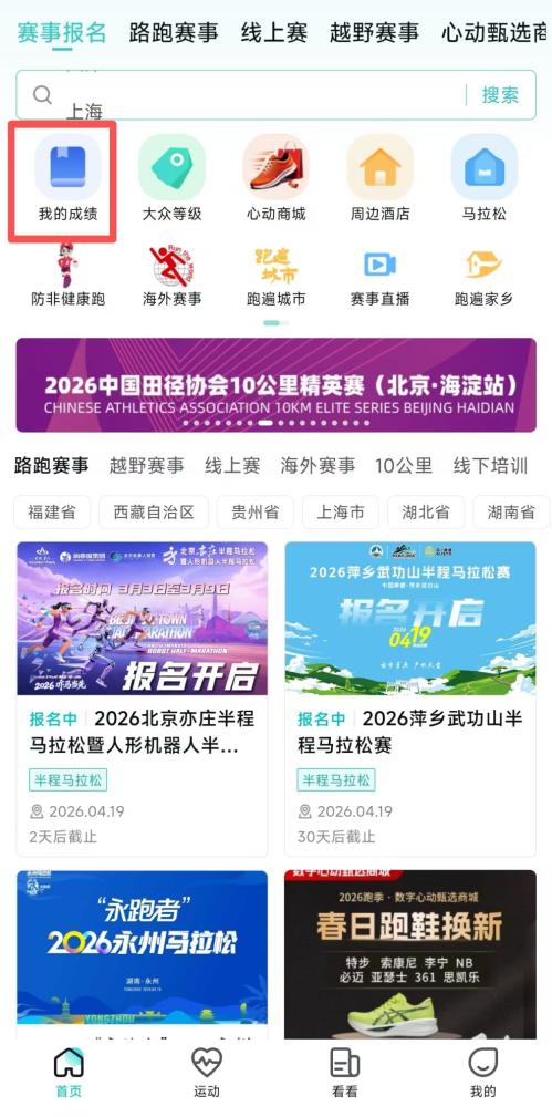 2026南京北岸马拉松成绩查询时间+查询入口