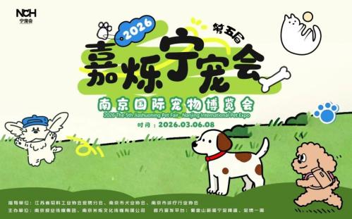 2026南京3月展会信息汇总