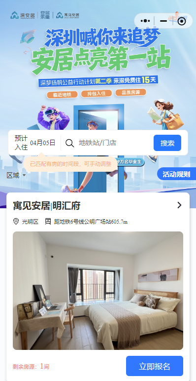 2026年3月龙岗区青年公寓进校园7天免租住宿活动