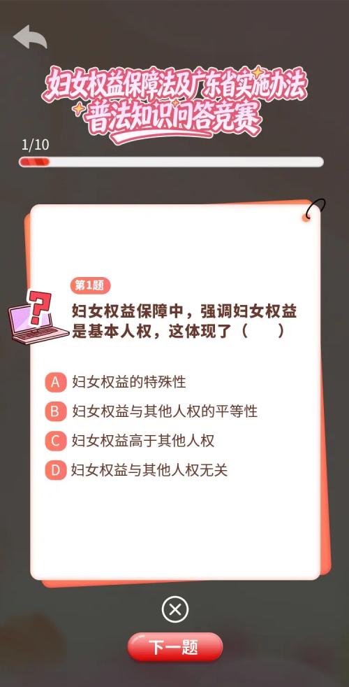 2026广东妇女权益保障法普法知识问答竞赛