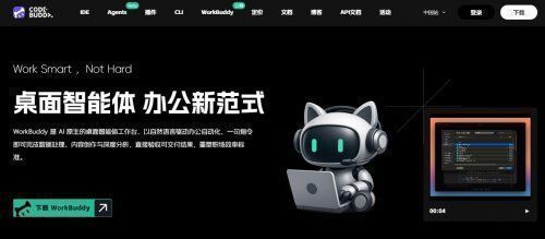 2026腾讯全场景AI智能体WorkBuddy官方下载入口