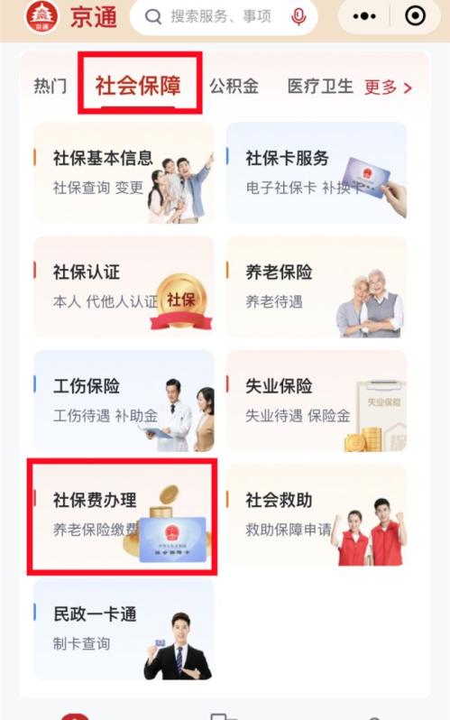 北京养老保险参保指南（城乡居民+灵活就业+职工）