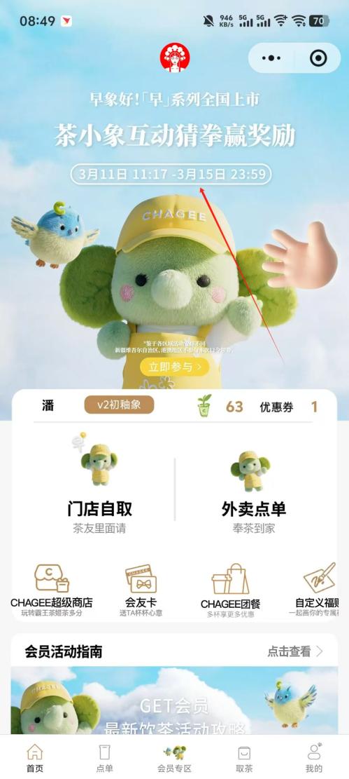 2026霸王茶姬猜拳18万杯0.01元券(时间+入口+规则)