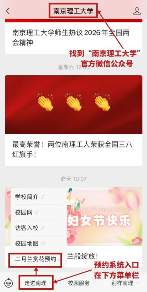 2026南京理工大学入校赏花预约流程
