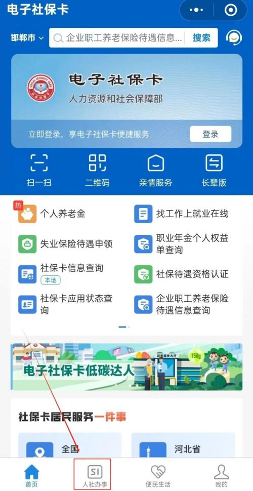 邯郸个人社会保险参保证明打印指南