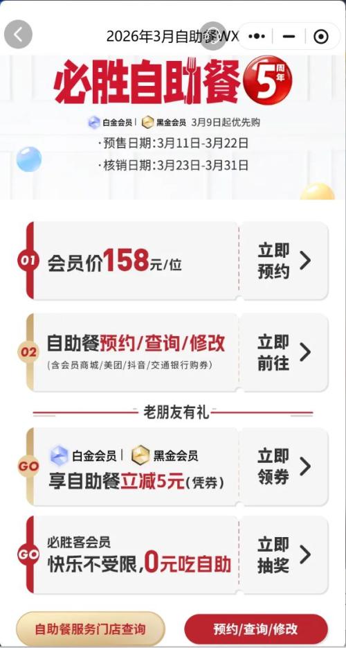 2026深圳必胜客自助餐攻略（附购买入口+预约流程+优惠价格+可选菜品）